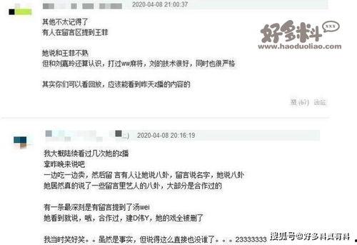 娱乐圈八卦最新爆料音频,揭秘明星背后的惊人真相！  第3张